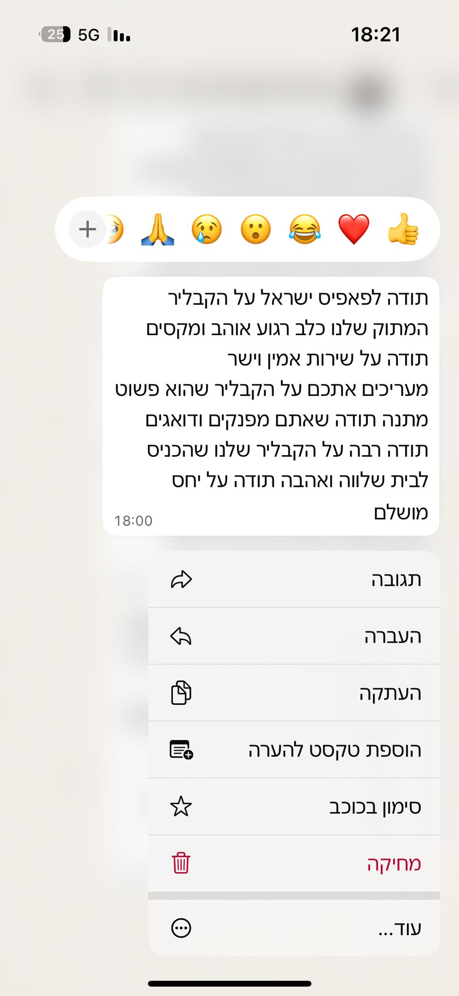 הודעת לקוח מרוצה