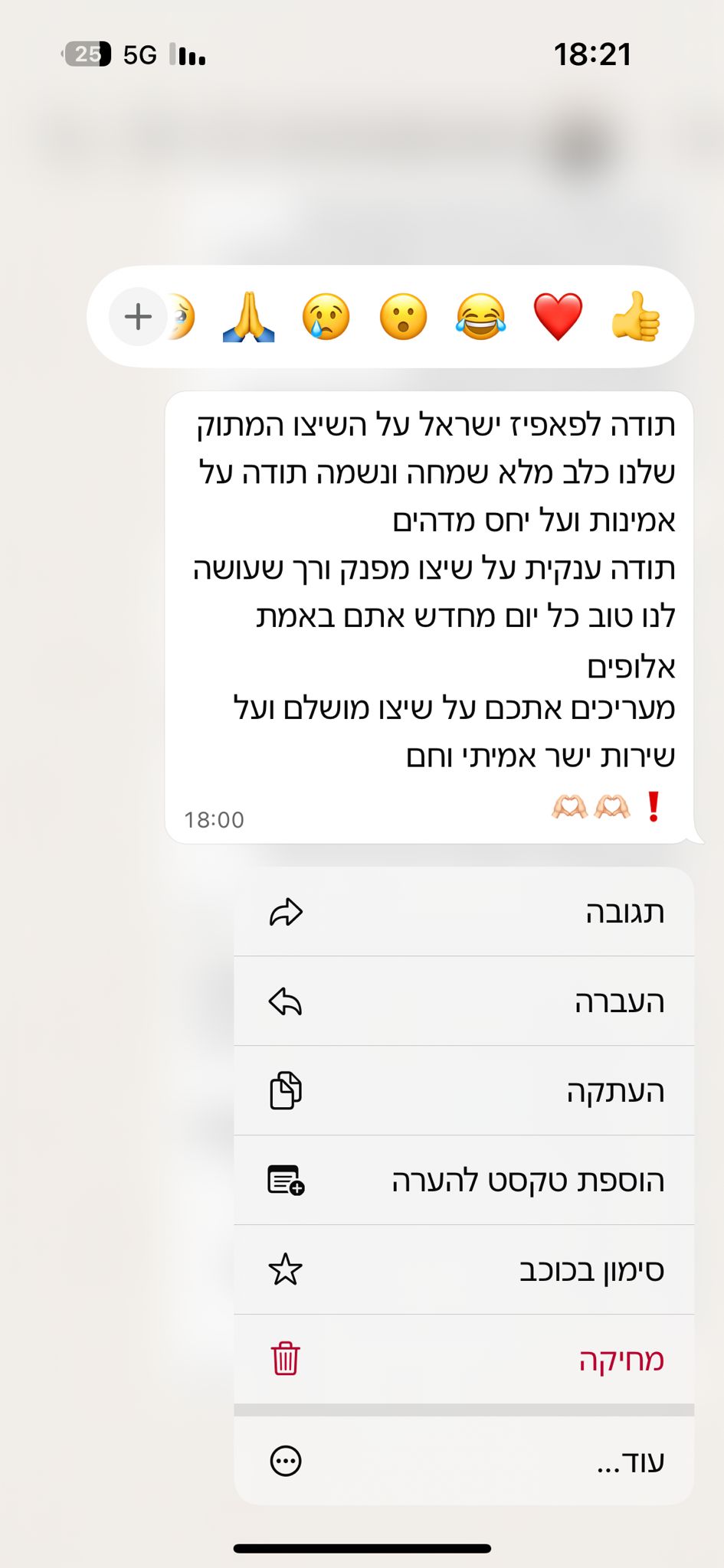 הודעת לקוח מרוצה