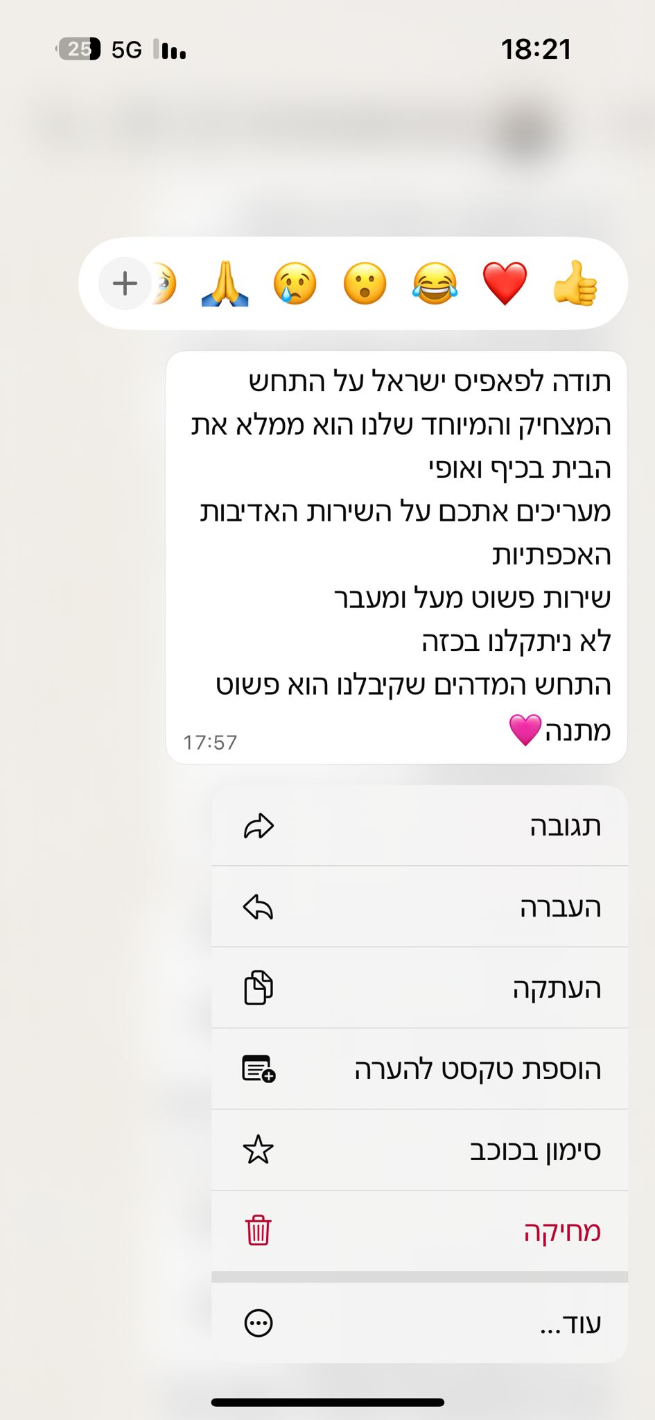 הודעת לקוח מרוצה