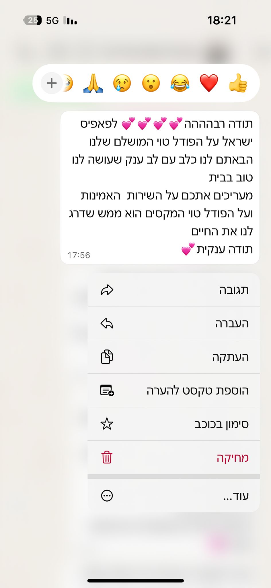 הודעת לקוח מרוצה