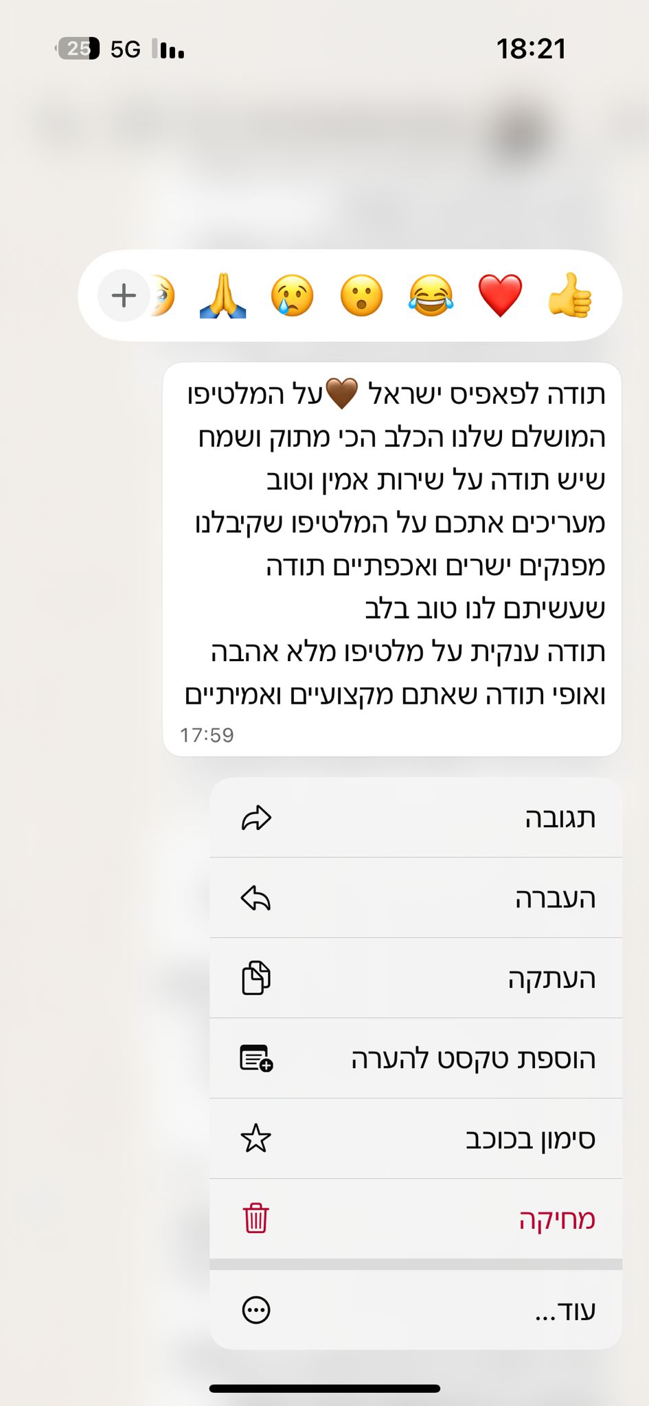 הודעת לקוח מרוצה