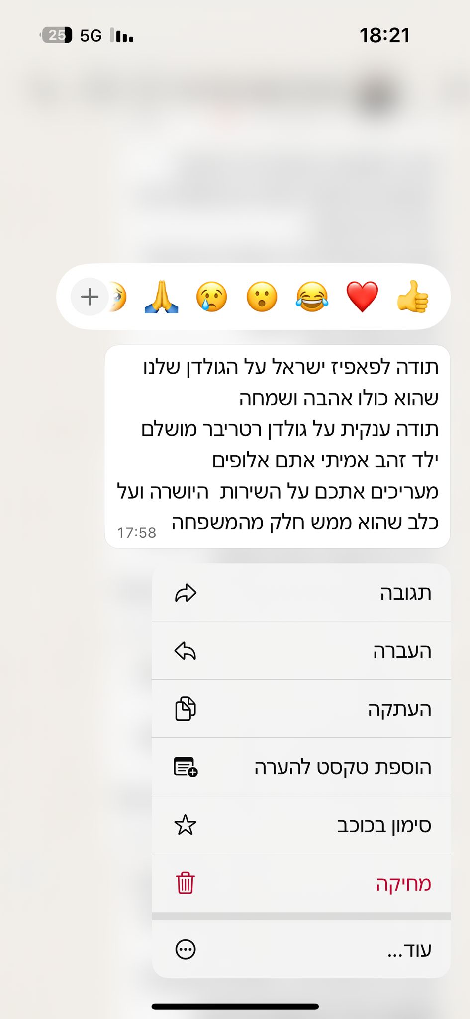 הודעת לקוח מרוצה