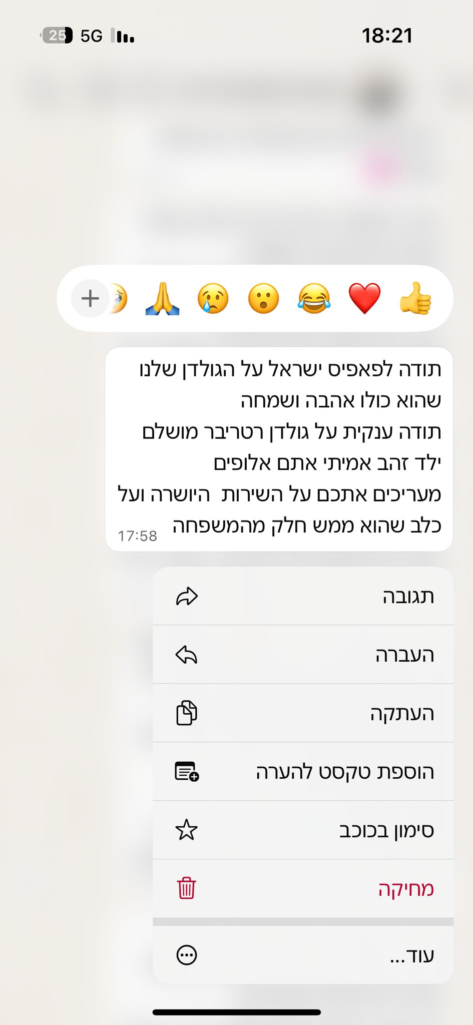הודעת לקוח מרוצה
