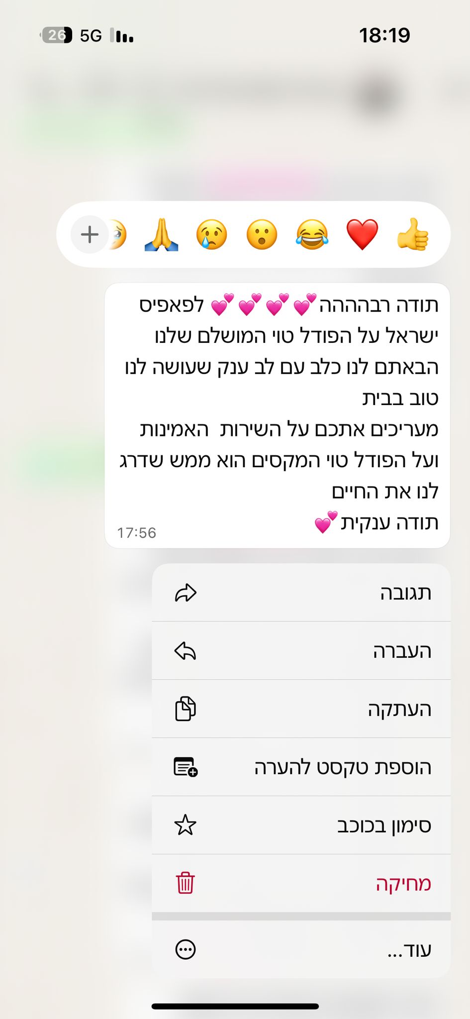 הודעת לקוח מרוצה